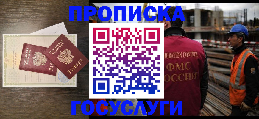 временная регистрация поиск в Набережных Челнах