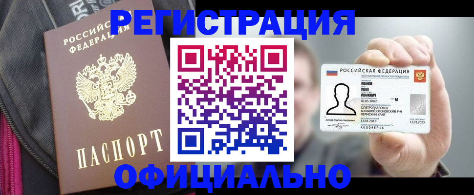 регистрация в Набережных Челнах