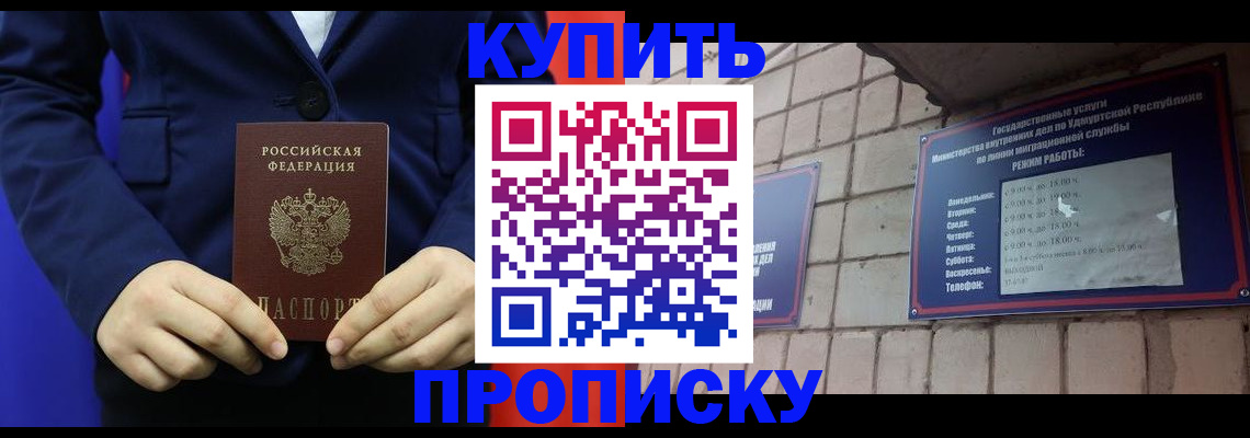 прописка 2025 в Набережных Челнах